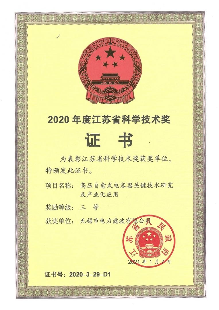 喜獲2020年江蘇省科學(xué)技術(shù)獎(jiǎng)